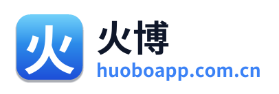火博
